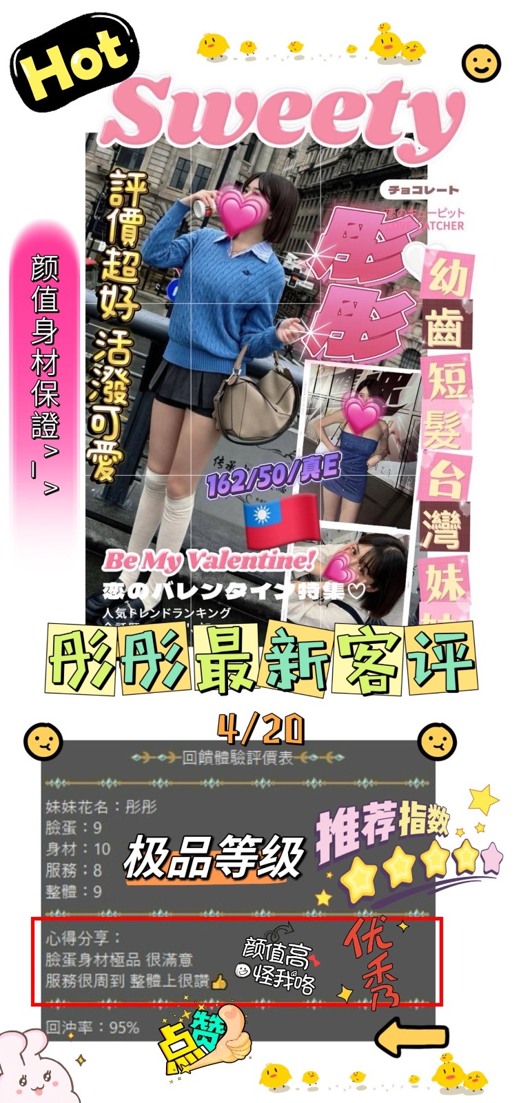 極漱苗栗外送 小妖 新簽女藝人 水手服的小妹妹